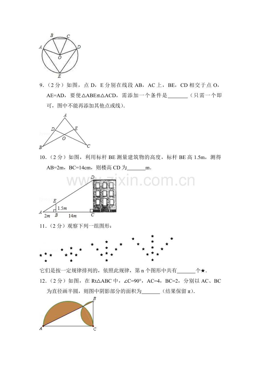 2012年青海省中考数学试卷（含解析版）.pdf_第2页