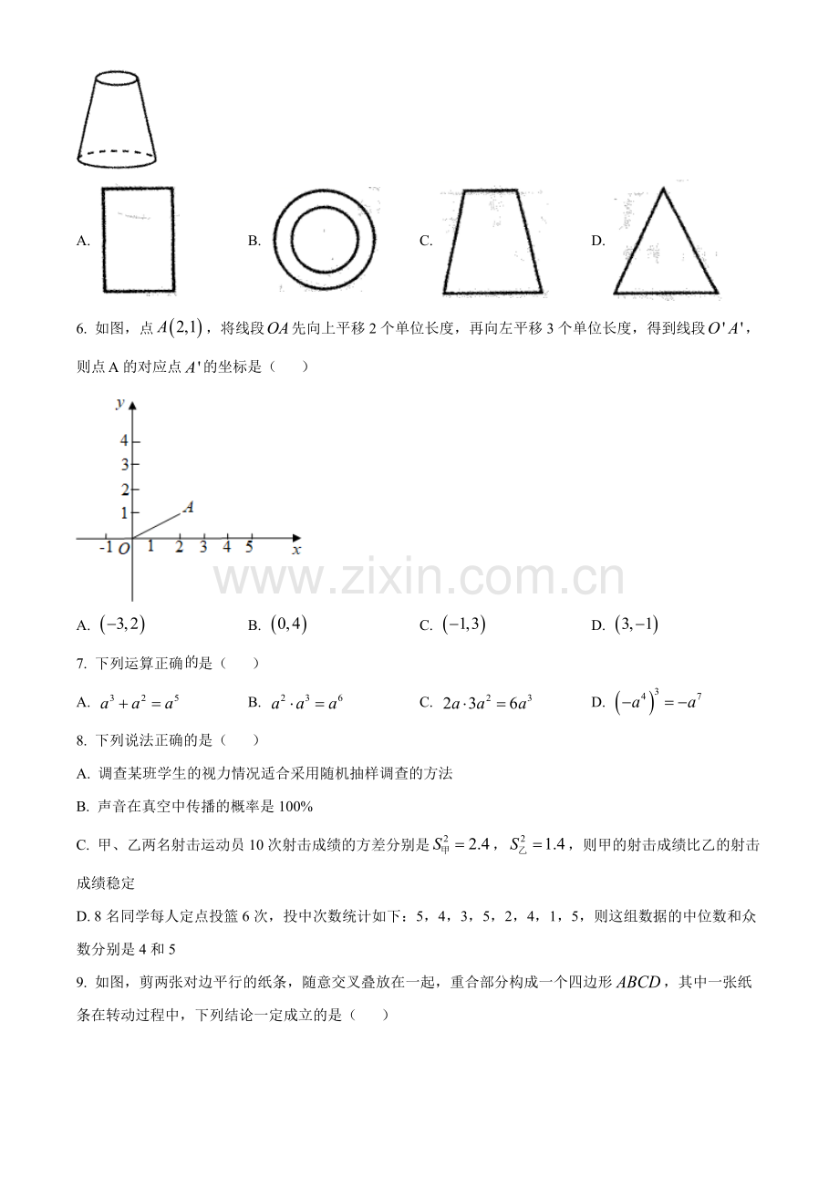2022年内蒙古赤峰市中考数学真题（原卷版）.docx_第2页