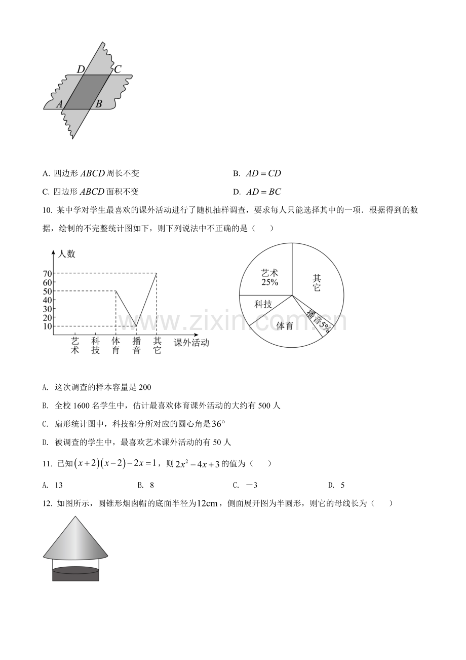 2022年内蒙古赤峰市中考数学真题（原卷版）.docx_第3页