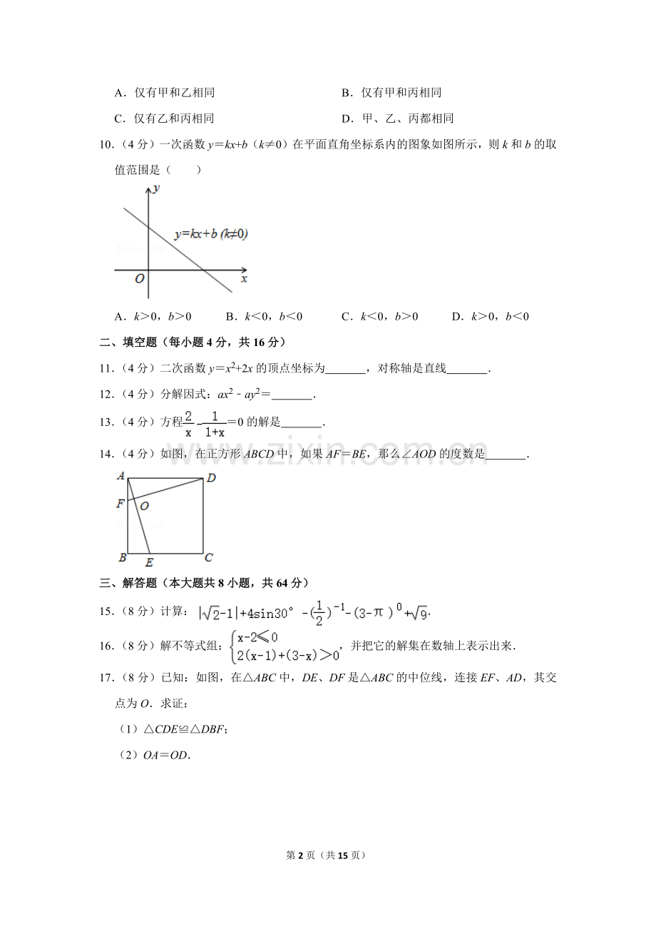 2015年湖南省怀化市中考数学试卷.doc_第2页