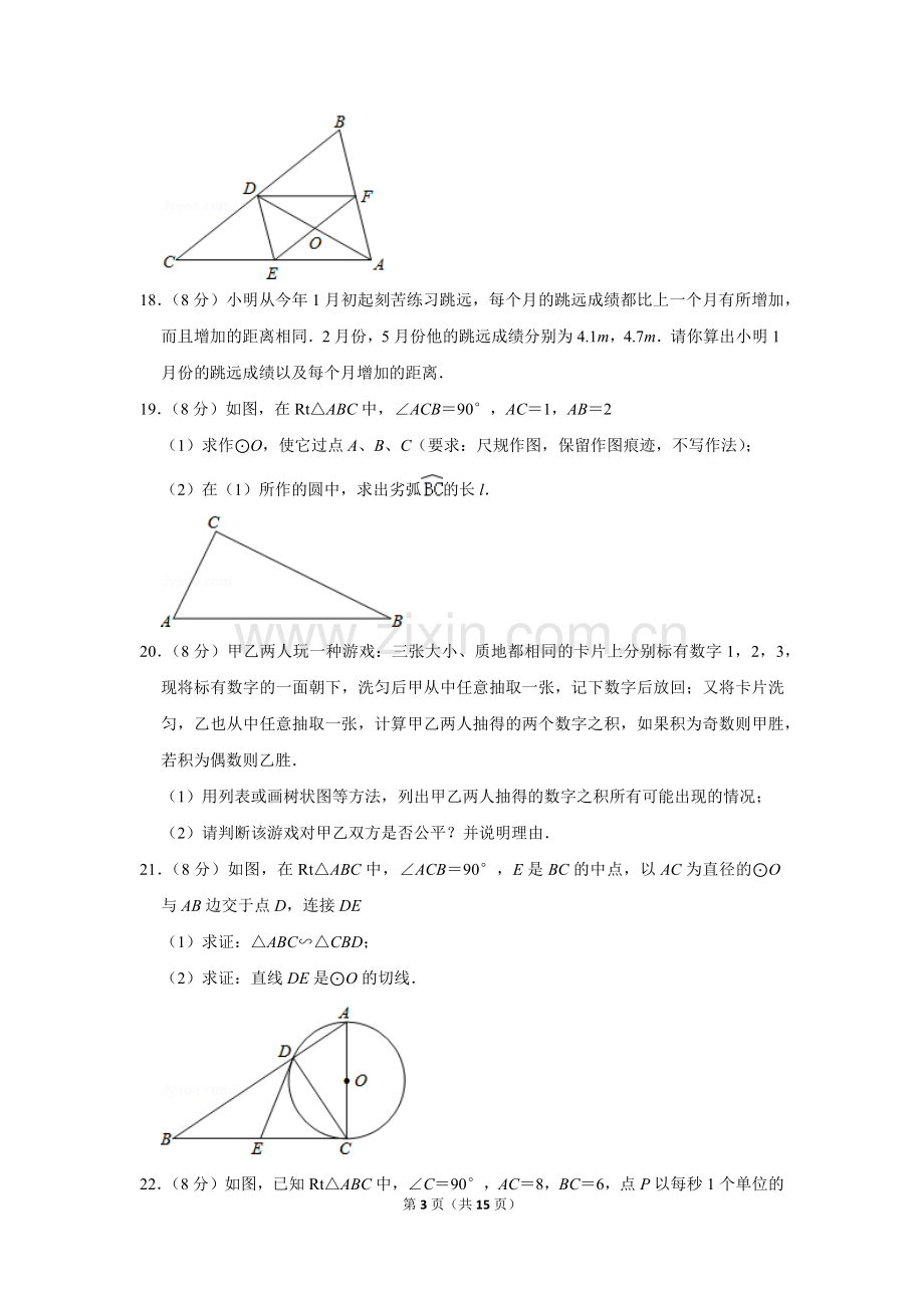 2015年湖南省怀化市中考数学试卷.doc_第3页