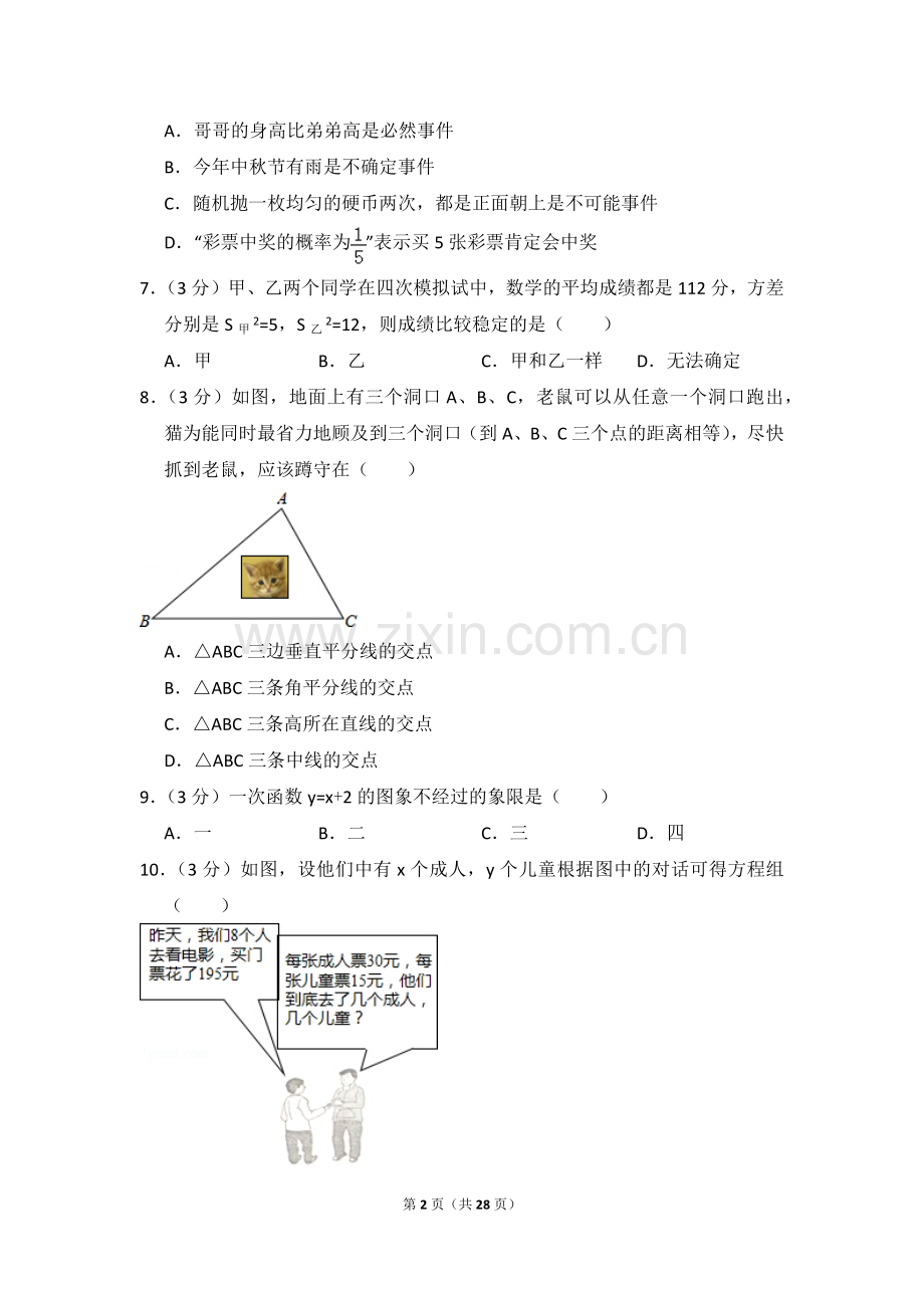 2014年广东省茂名市中考数学试卷（含解析版）.doc_第2页