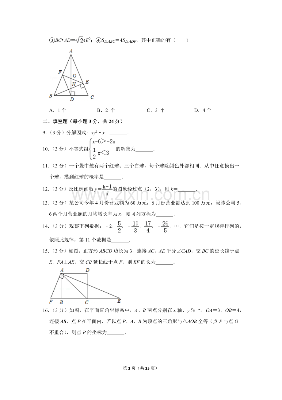 2016年辽宁省丹东市中考数学试卷.doc_第2页