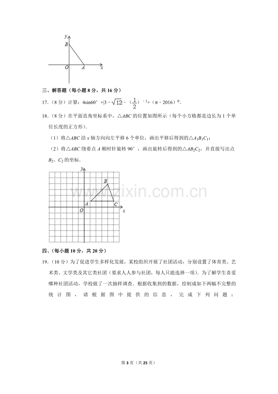 2016年辽宁省丹东市中考数学试卷.doc_第3页