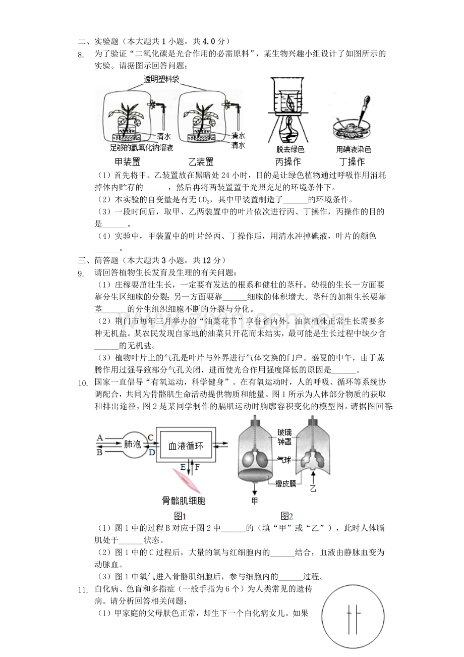 湖北省荆门市2019年中考生物真题试题（含解析）.docx_第2页