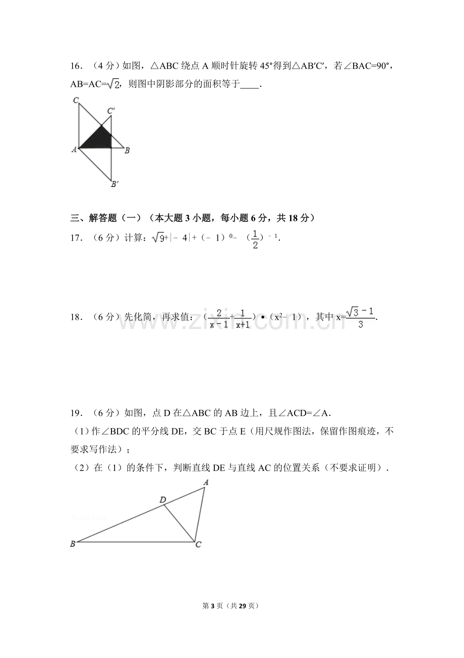 2014年广东省中考数学试卷（含解析版）.doc_第3页