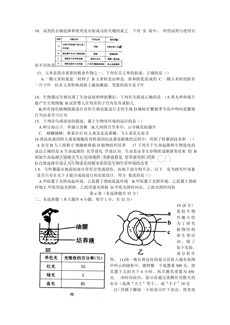 2017年枣庄市中考生物试题及答案.doc_第2页