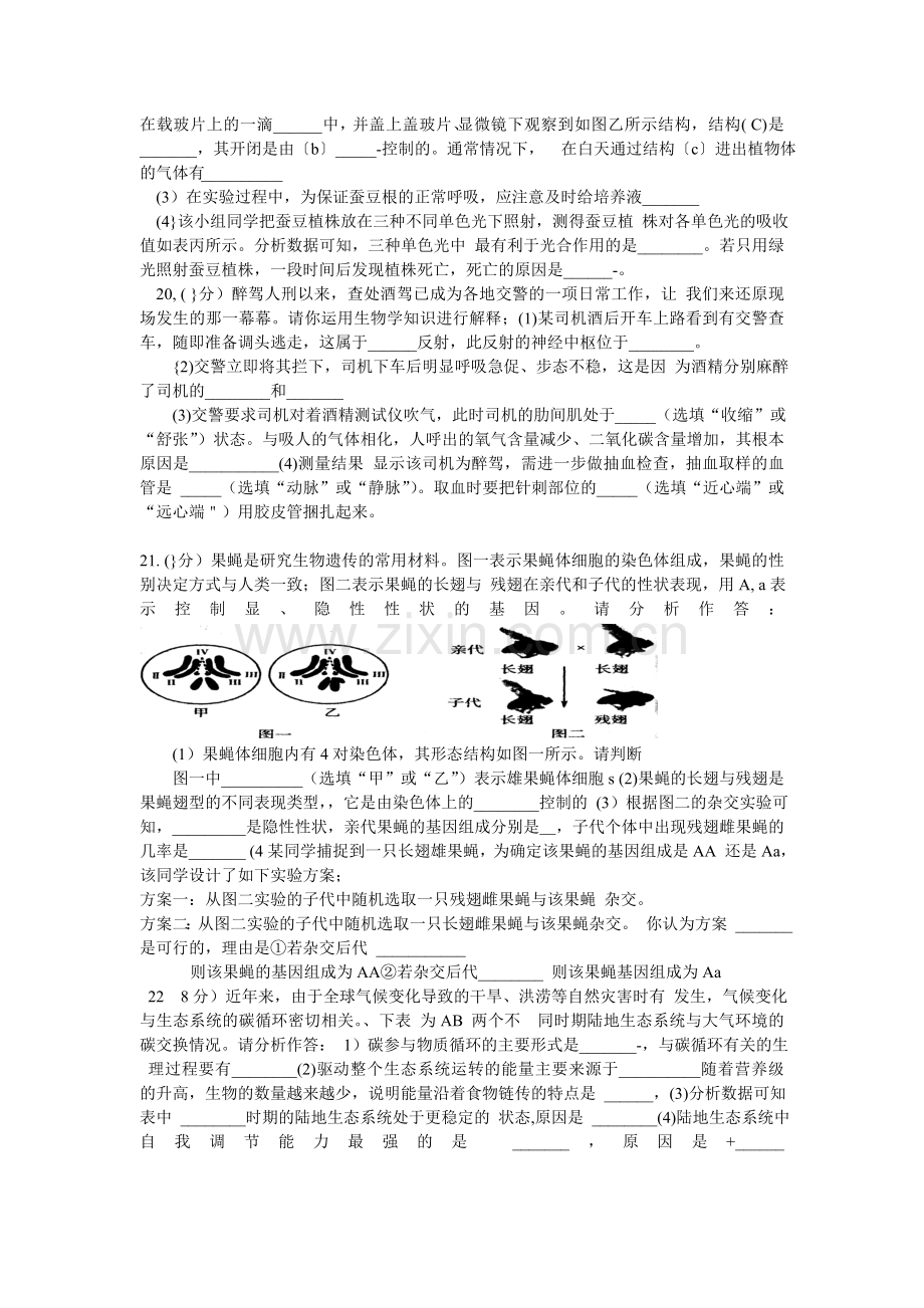 2017年枣庄市中考生物试题及答案.doc_第3页