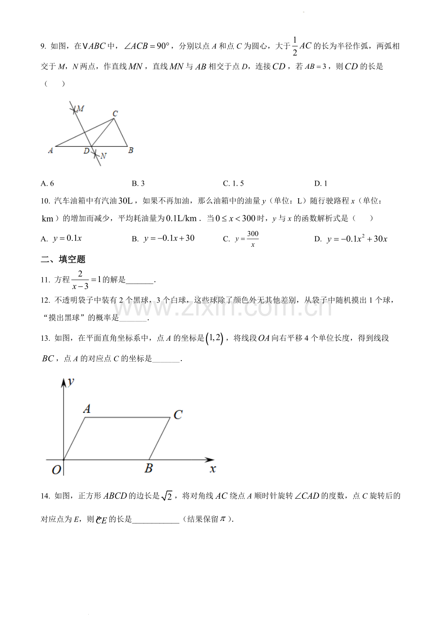 2022年辽宁省大连市中考数学真题（原卷版）.docx_第2页