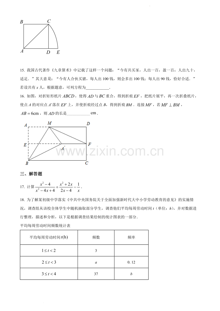 2022年辽宁省大连市中考数学真题（原卷版）.docx_第3页