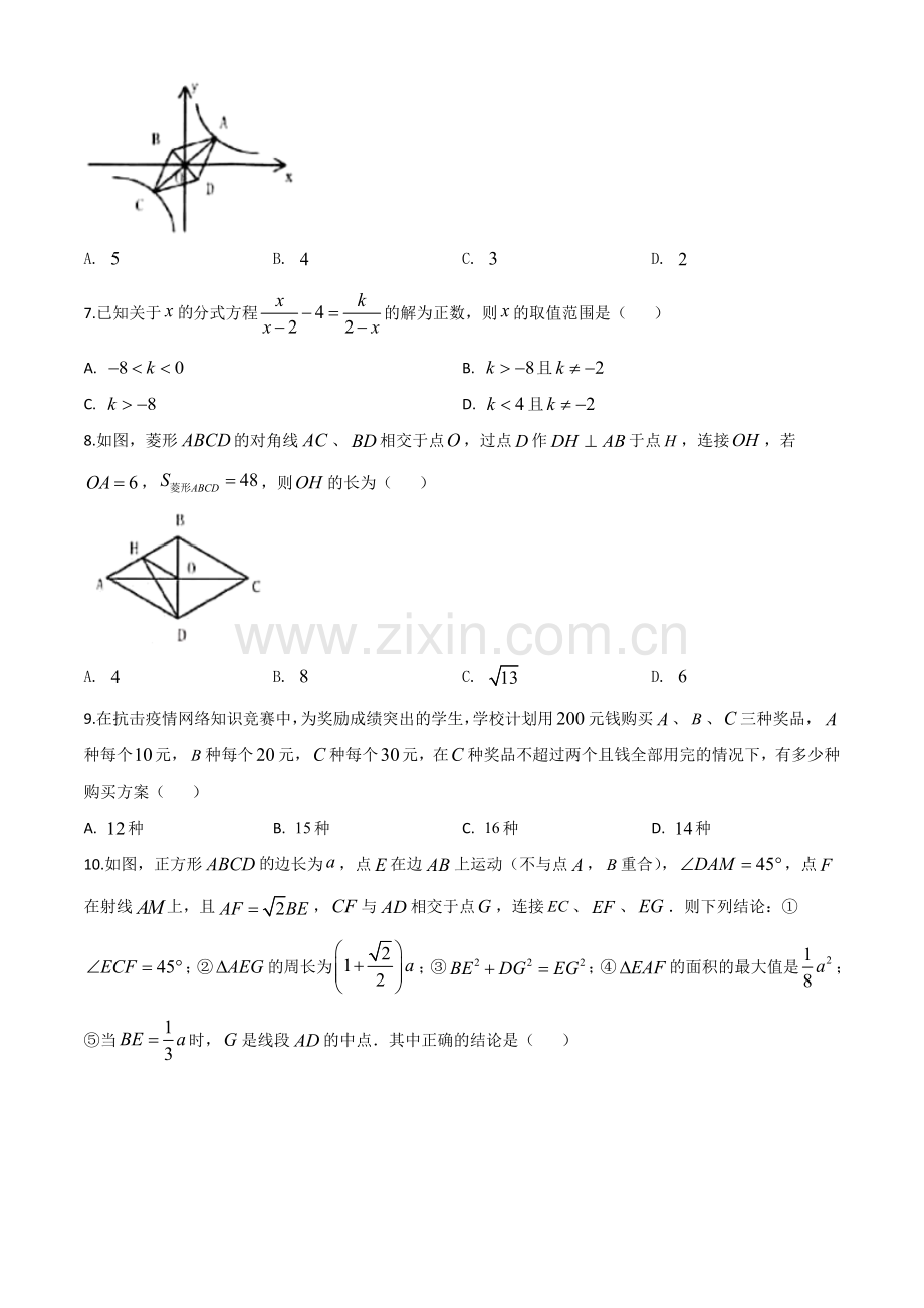 黑龙江省龙东地区2020年中考数学试题（原卷版）.doc_第2页