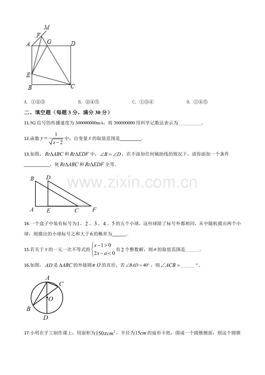 黑龙江省龙东地区2020年中考数学试题（原卷版）.doc_第3页