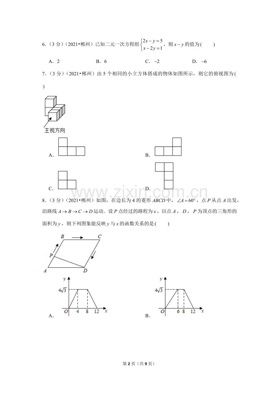 2021年湖南省郴州市中考数学试卷（原卷版）.docx_第2页