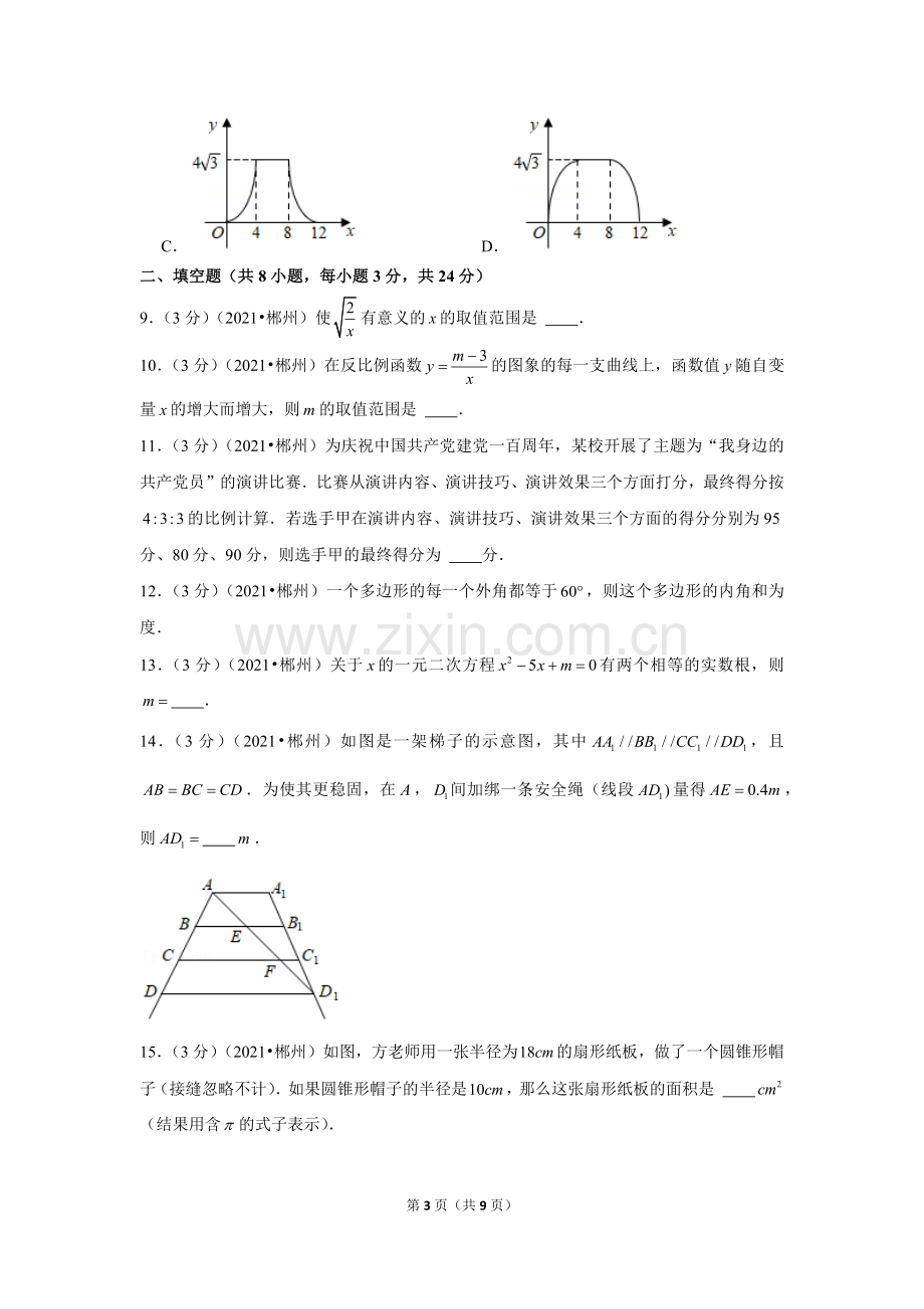 2021年湖南省郴州市中考数学试卷（原卷版）.docx_第3页