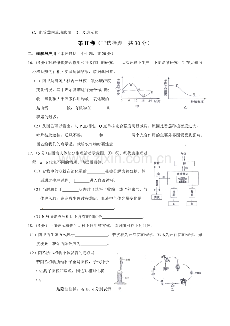 2014年淄博市中考生物试题及答案..doc_第3页