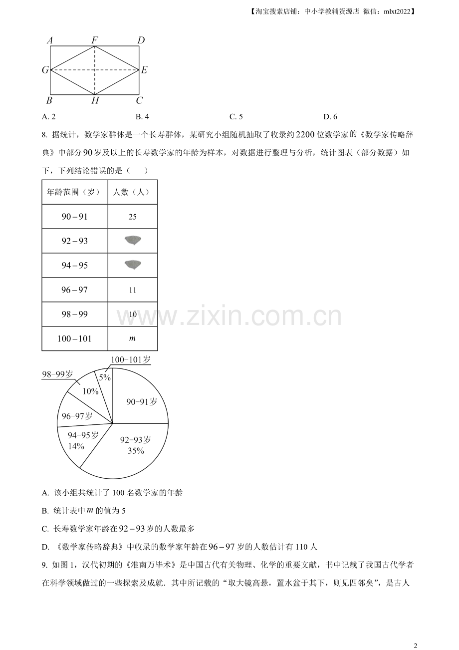 2023年甘肃省武威市中考数学真题（原卷版）.docx_第2页