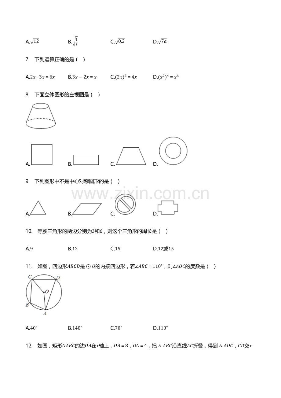 2016年西藏中考数学真题及解析.docx_第2页