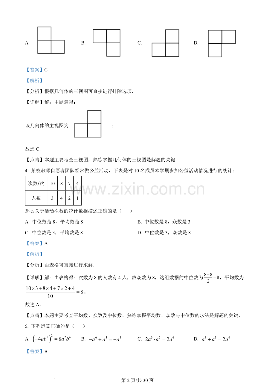 2022年辽宁省锦州市中考数学真题（解析版）.docx_第2页