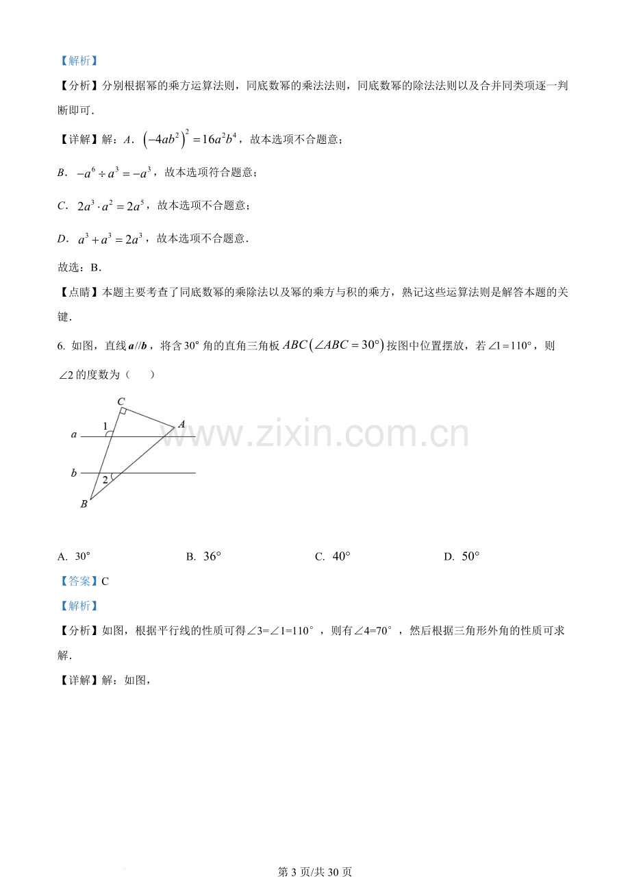 2022年辽宁省锦州市中考数学真题（解析版）.docx_第3页