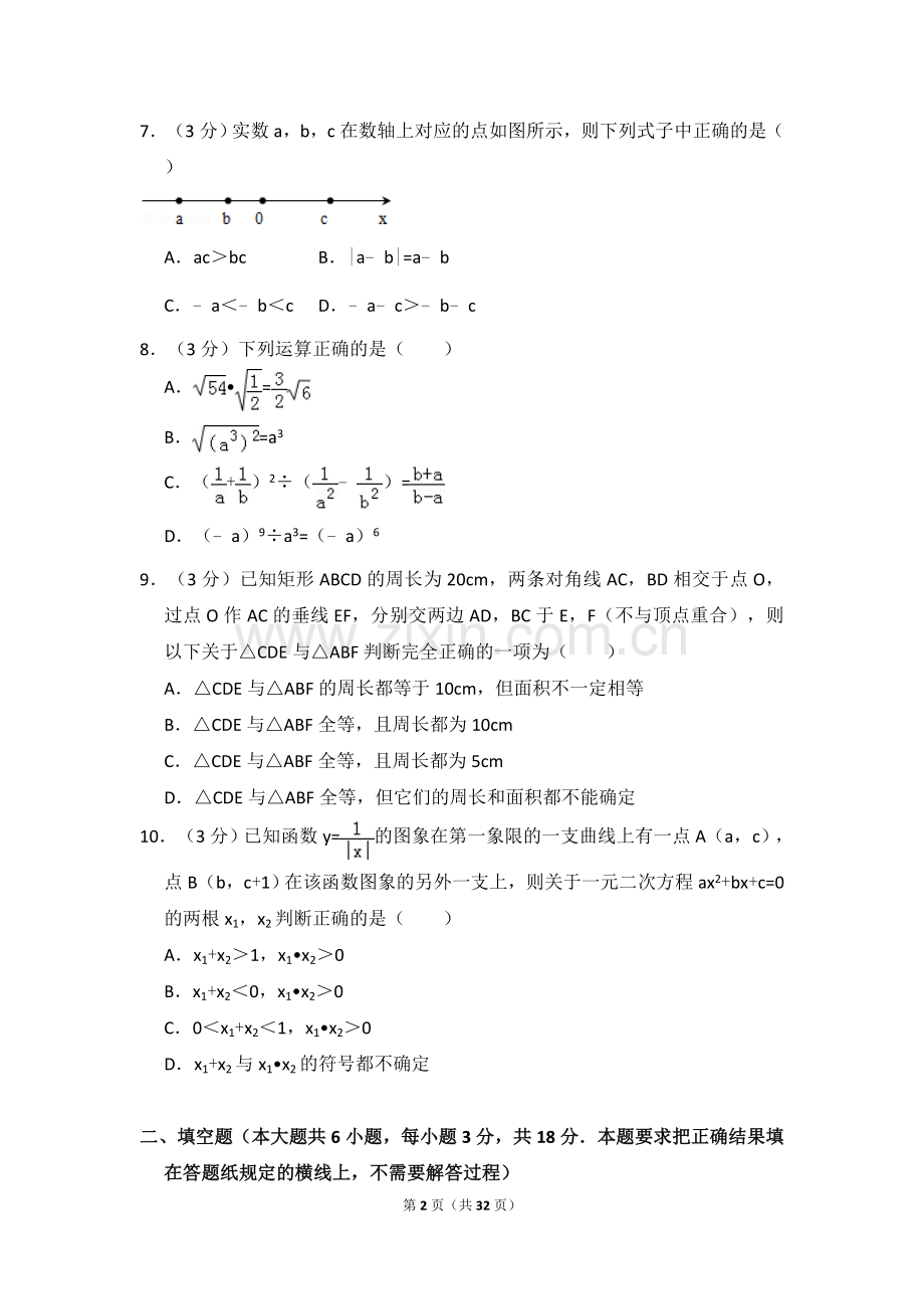 2014年内蒙古呼和浩特市中考数学试卷（含解析版）.doc_第2页