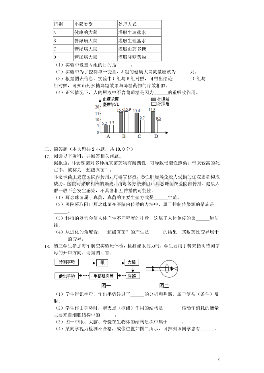 江西省2019年中考生物真题试题（含解析）.docx_第3页