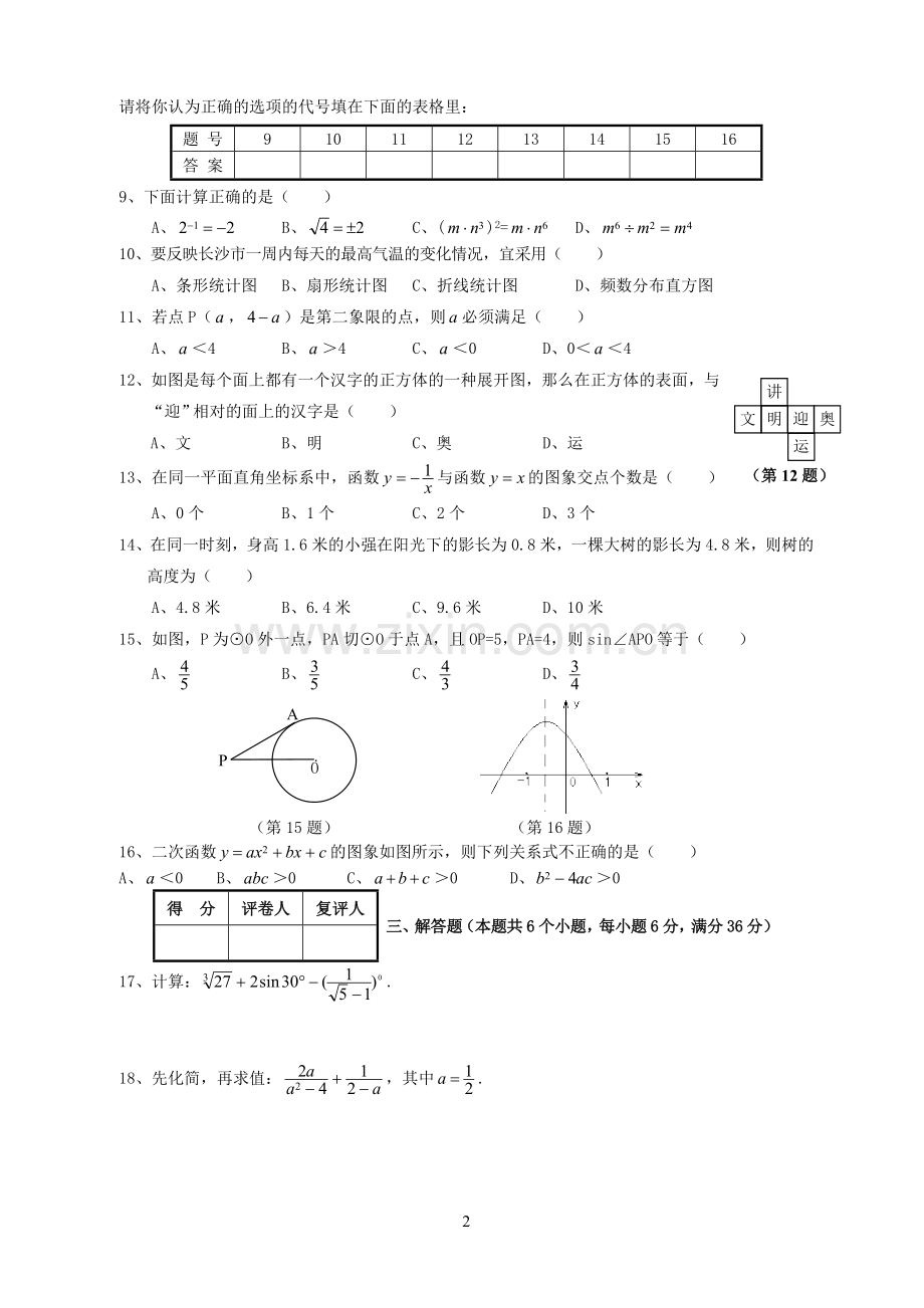 湖南省长沙市2008年中考数学试题及答案.doc_第2页