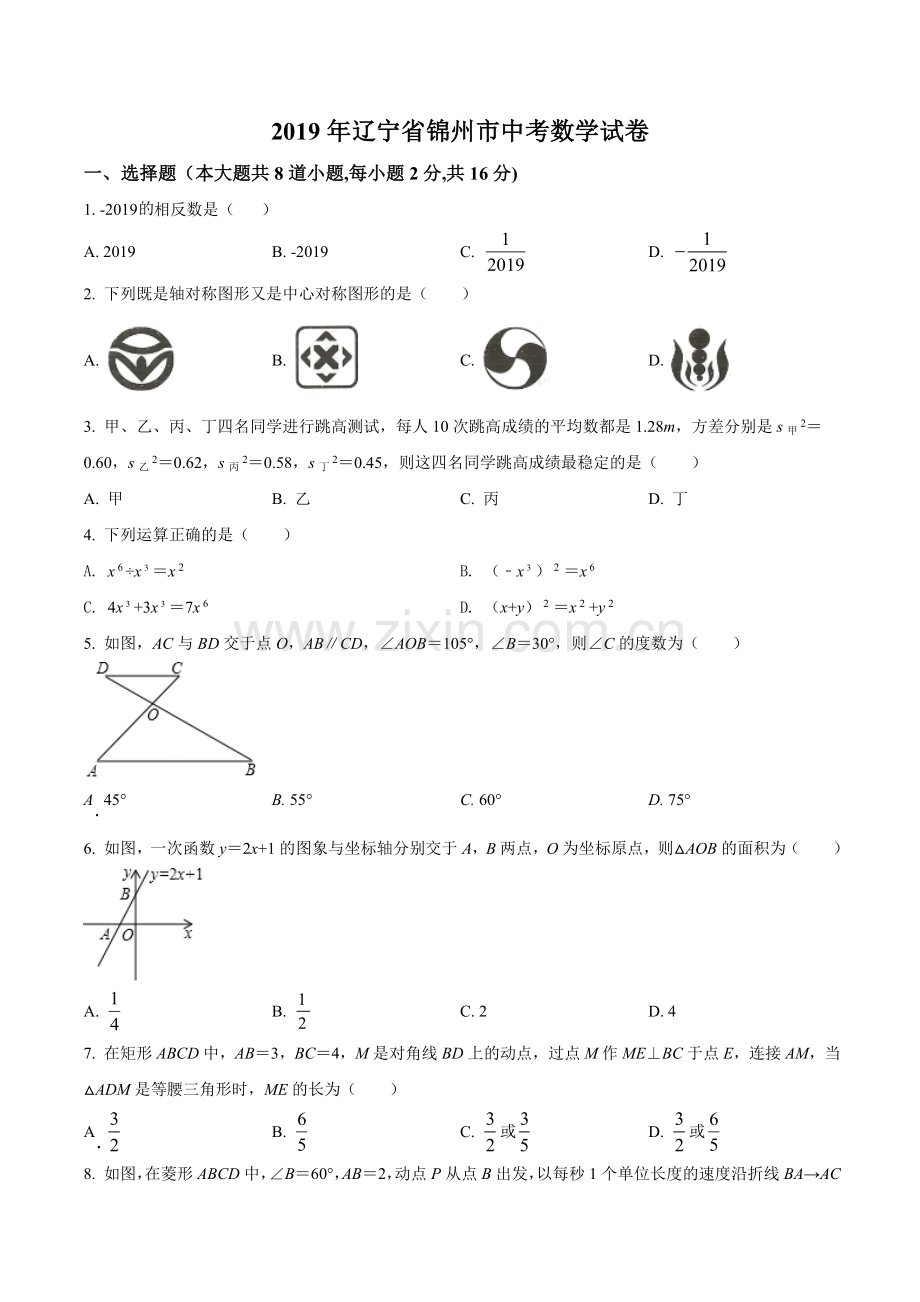 2019年辽宁省锦州市中考数学试题（空白卷）.doc_第1页