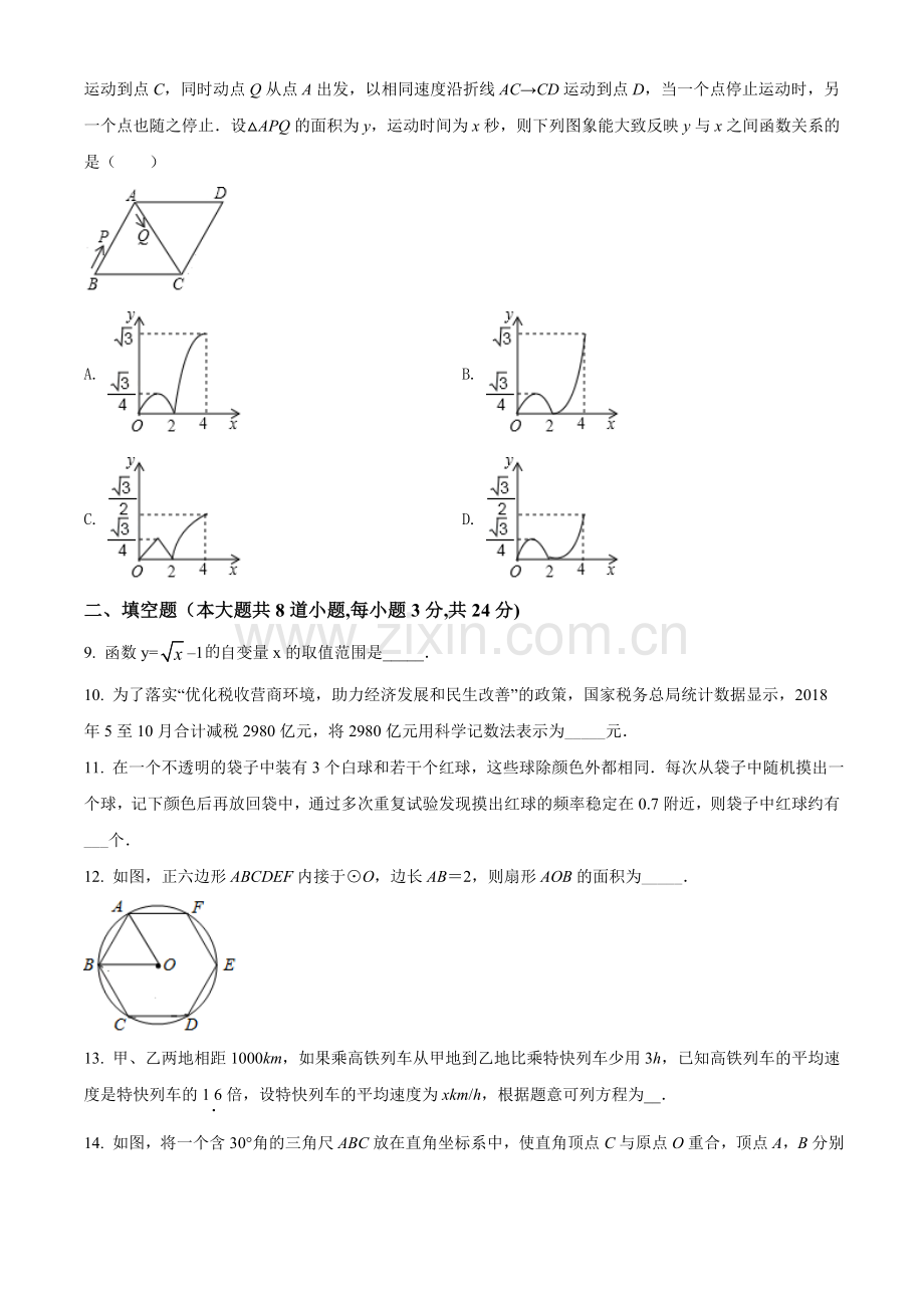 2019年辽宁省锦州市中考数学试题（空白卷）.doc_第2页