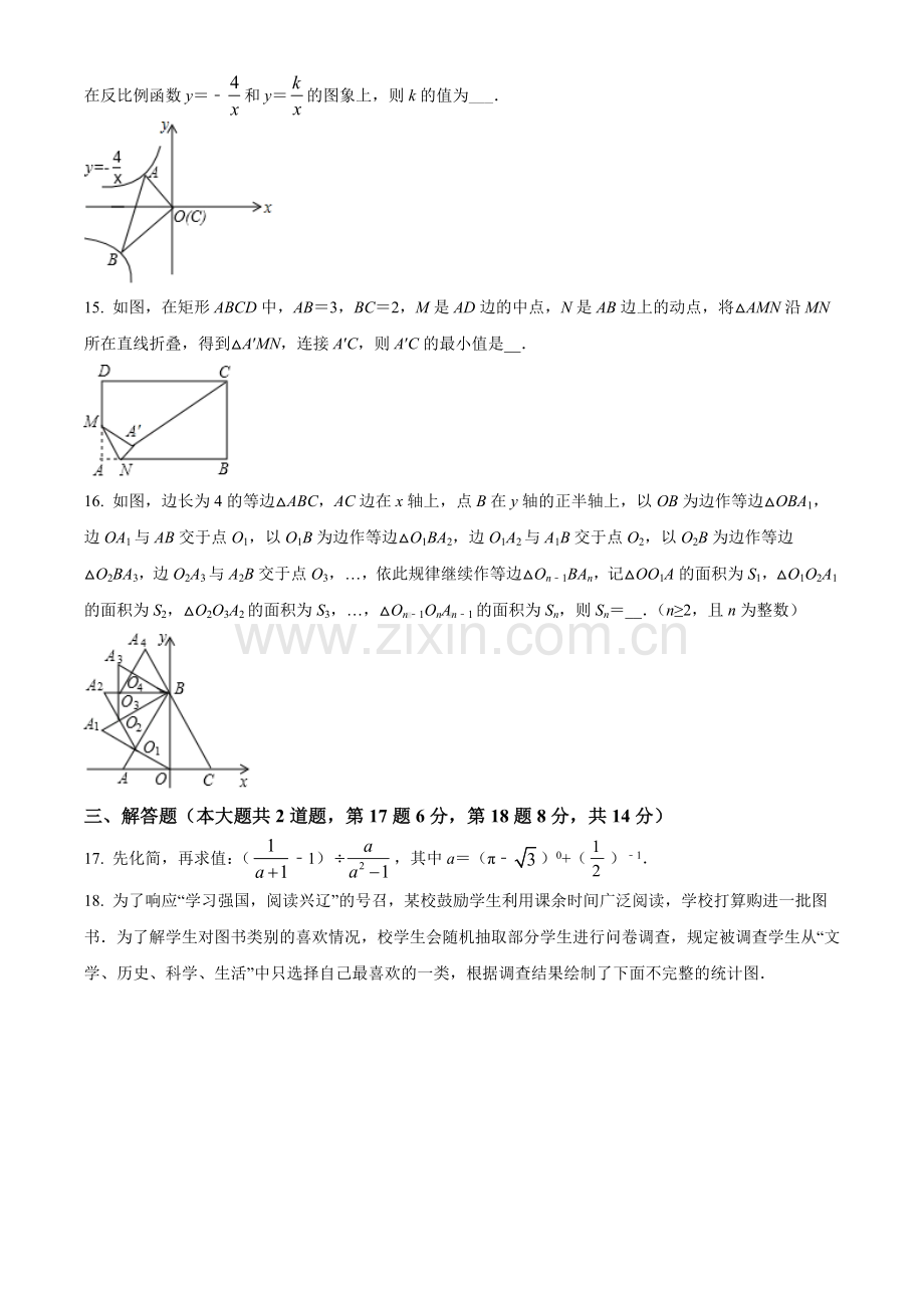 2019年辽宁省锦州市中考数学试题（空白卷）.doc_第3页