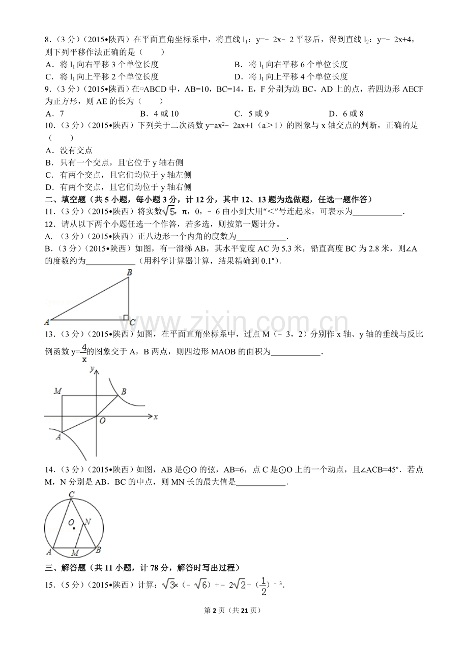 2015年陕西省中考数学试题及答案.doc_第2页