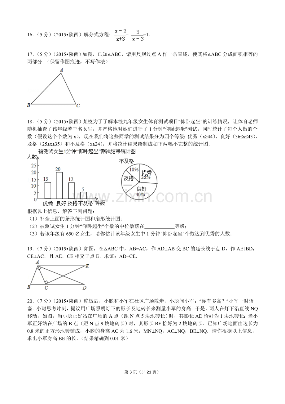 2015年陕西省中考数学试题及答案.doc_第3页