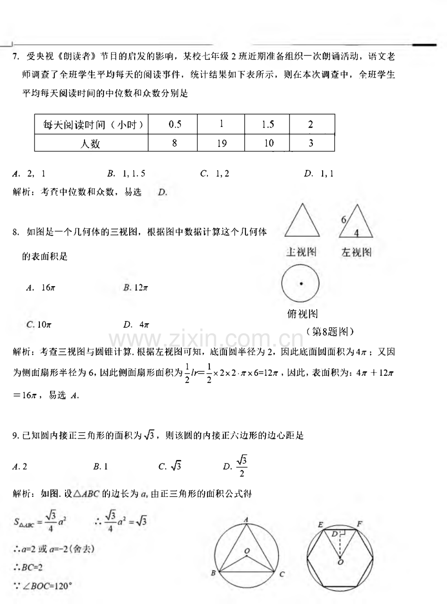 四川省德阳市2018年中考数学真题试题（pdf含解析）.pdf_第3页