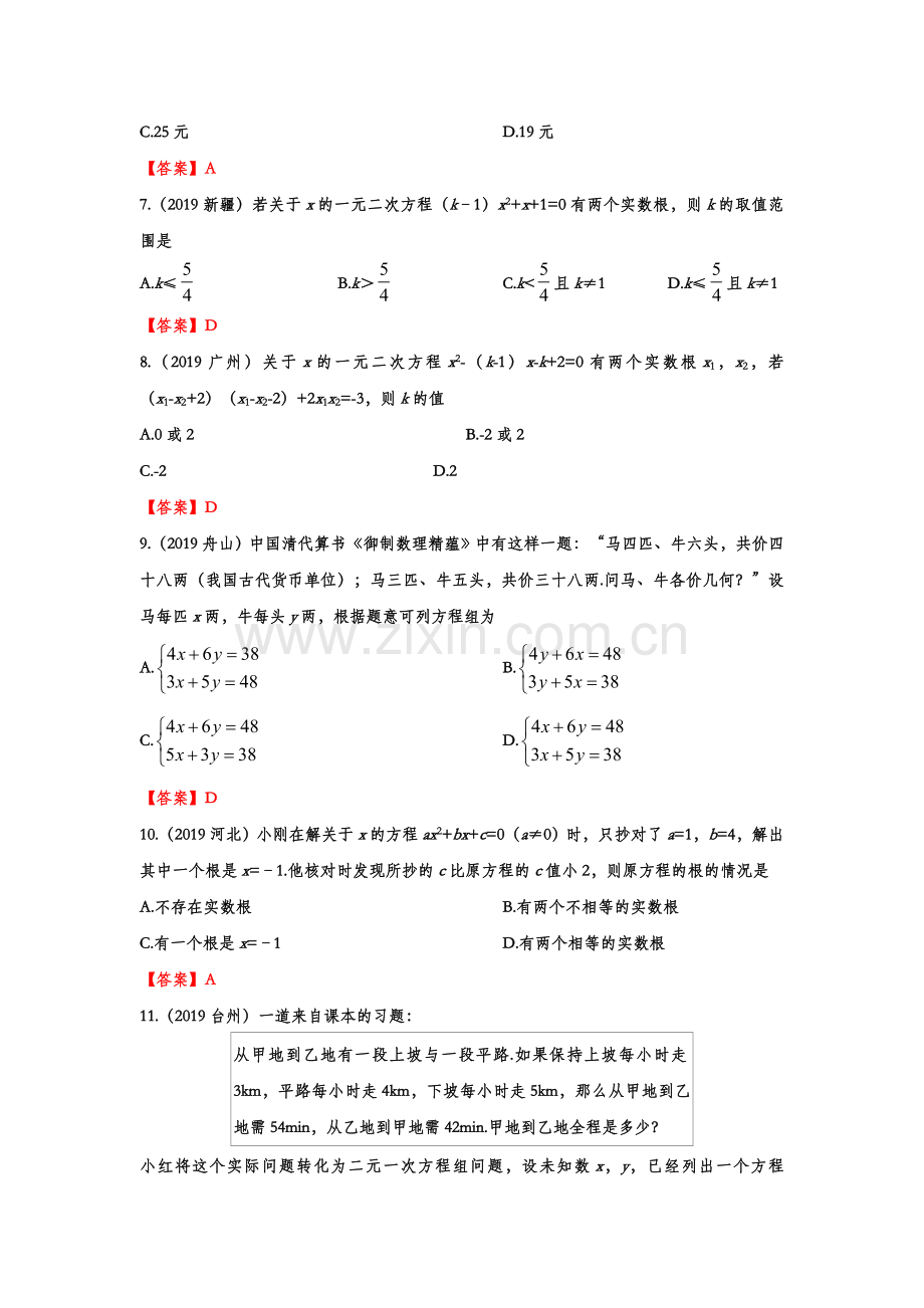 2019年中考数学真题分类训练——专题三：方程及其应用.doc_第2页