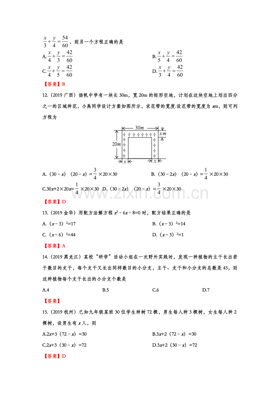 2019年中考数学真题分类训练——专题三：方程及其应用.doc_第3页