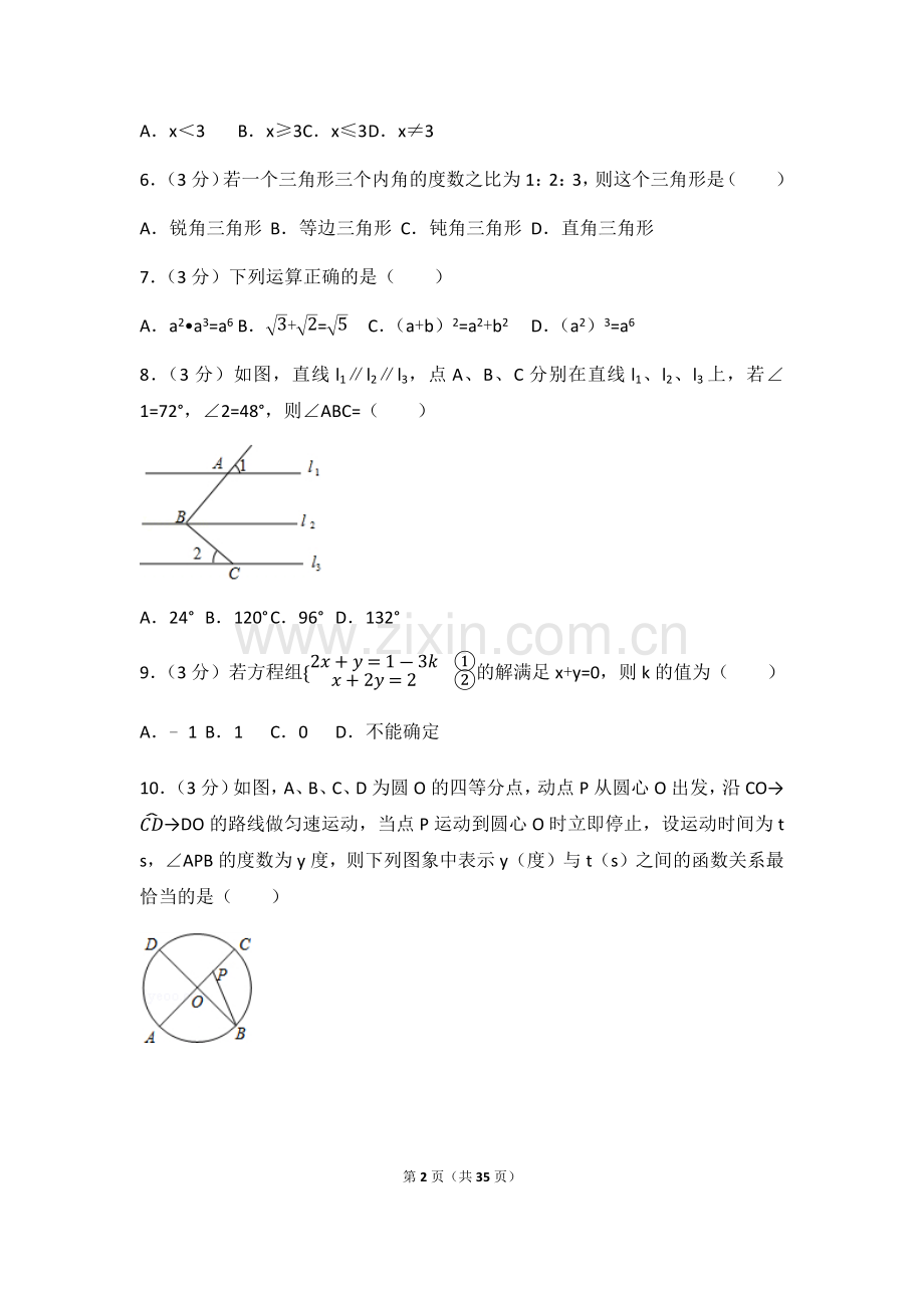 2017年四川省巴中市中考数学试卷（含解析版）.docx_第2页