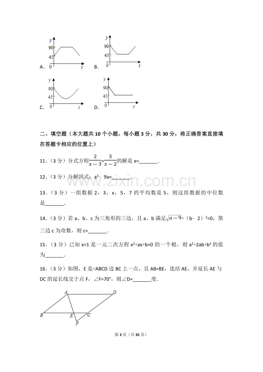 2017年四川省巴中市中考数学试卷（含解析版）.docx_第3页