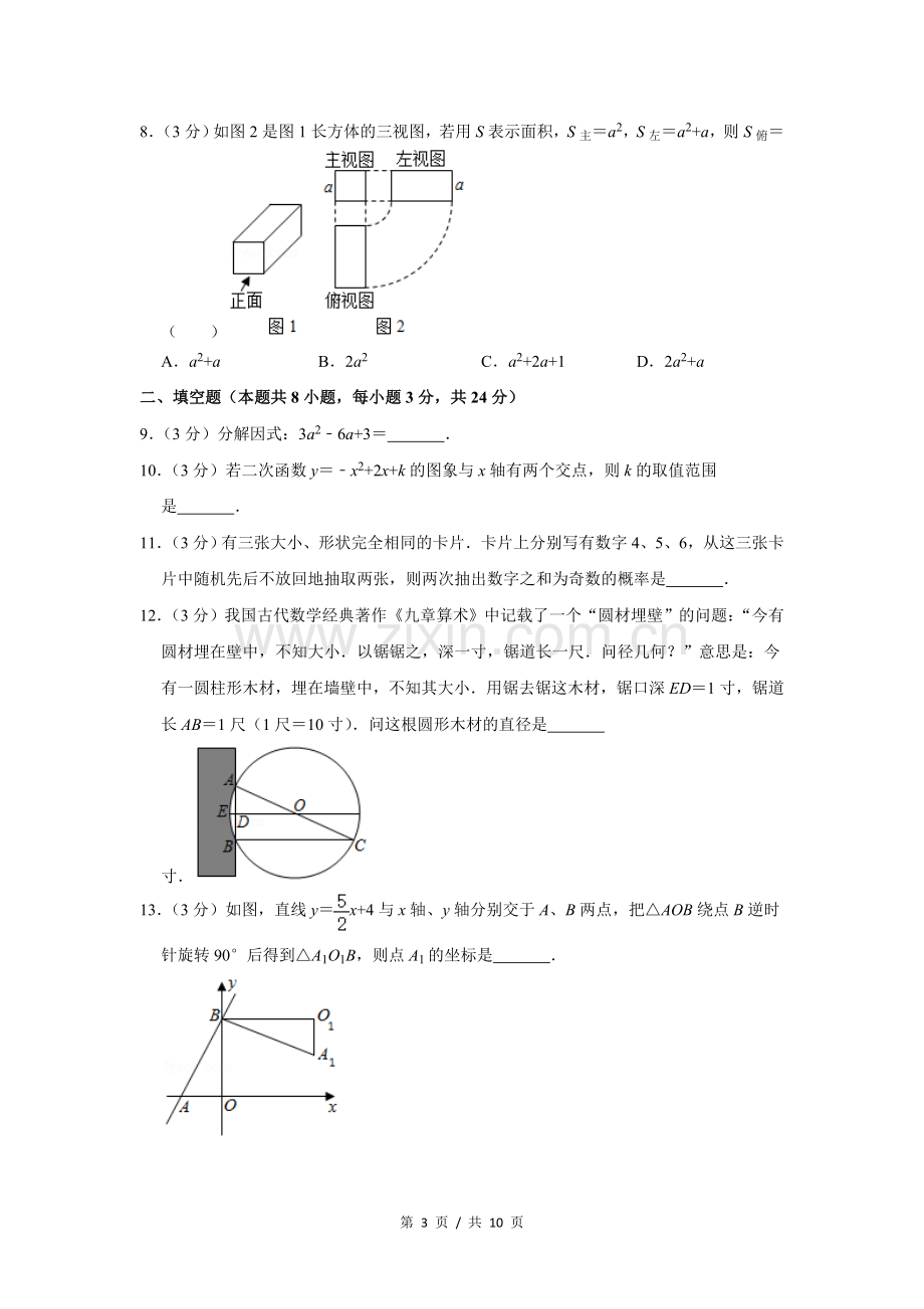 2020年宁夏中考数学试卷（学生版）.doc_第3页