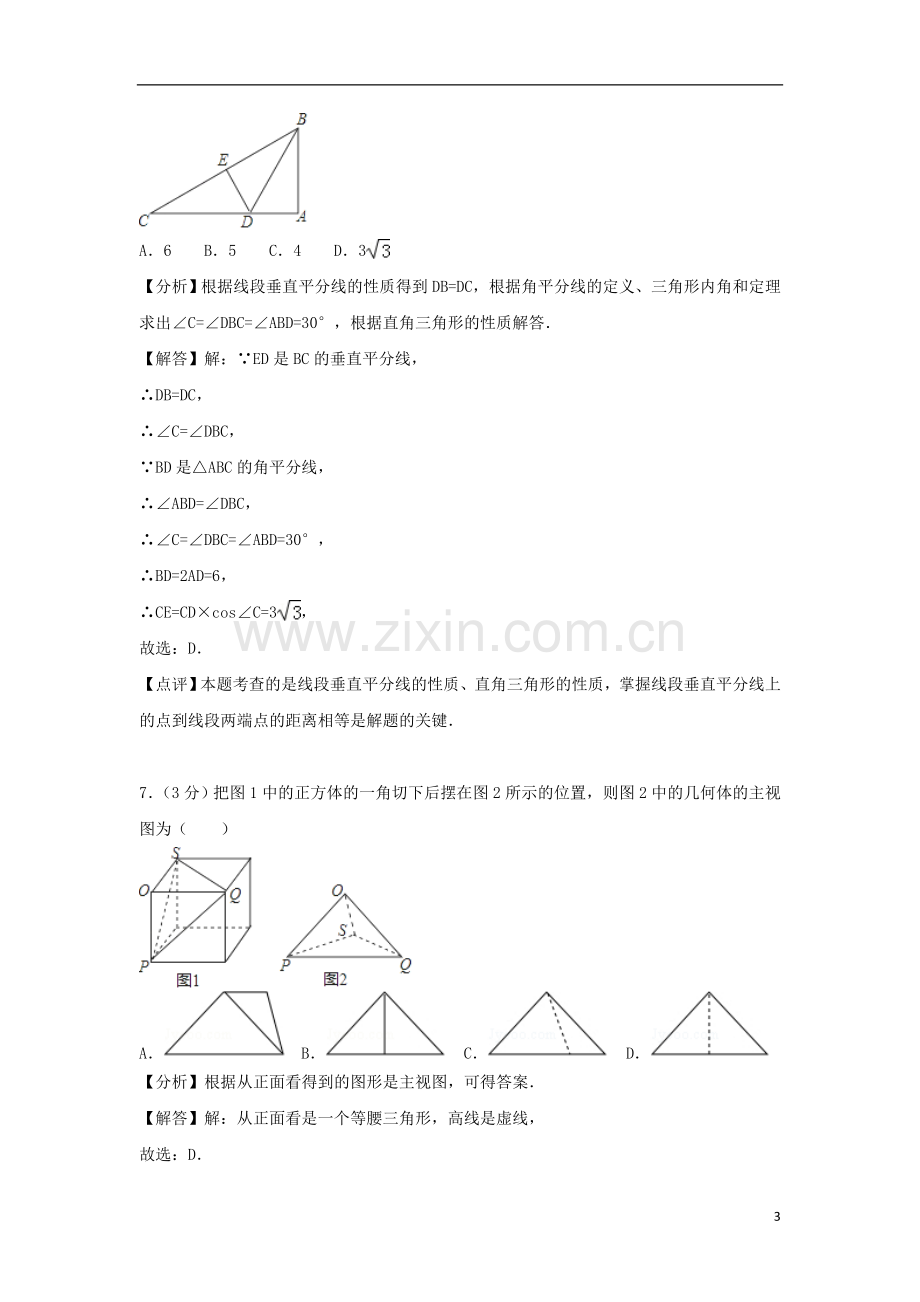 湖南省常德市2018年中考数学真题试题（含解析）.doc_第3页