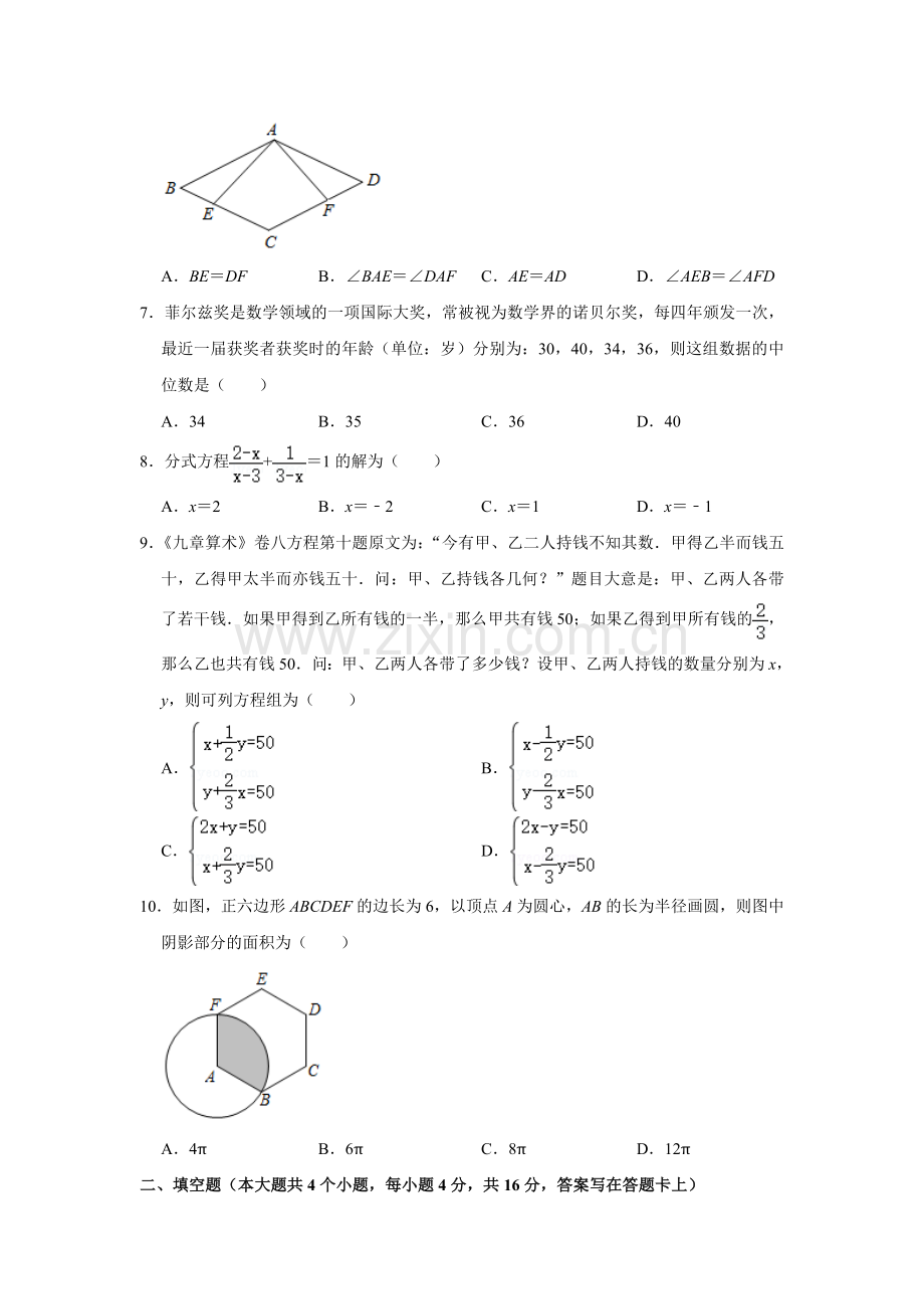 2021年四川省成都市中考数学试卷及答案.doc_第2页