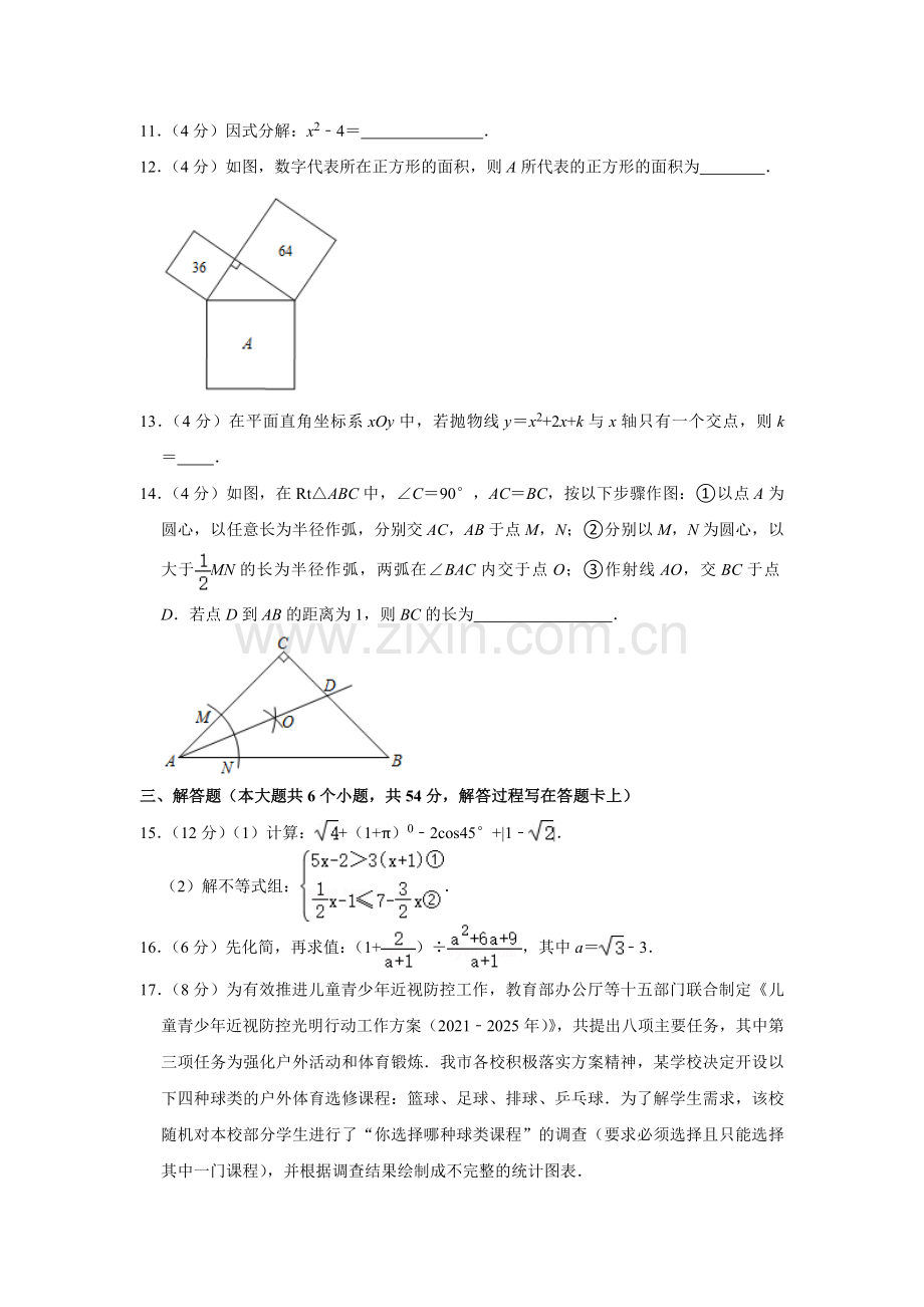 2021年四川省成都市中考数学试卷及答案.doc_第3页