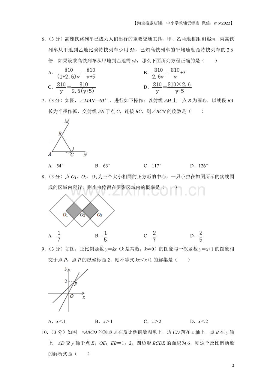 2016年辽宁省铁岭市中考数学试卷（原卷）.docx_第2页