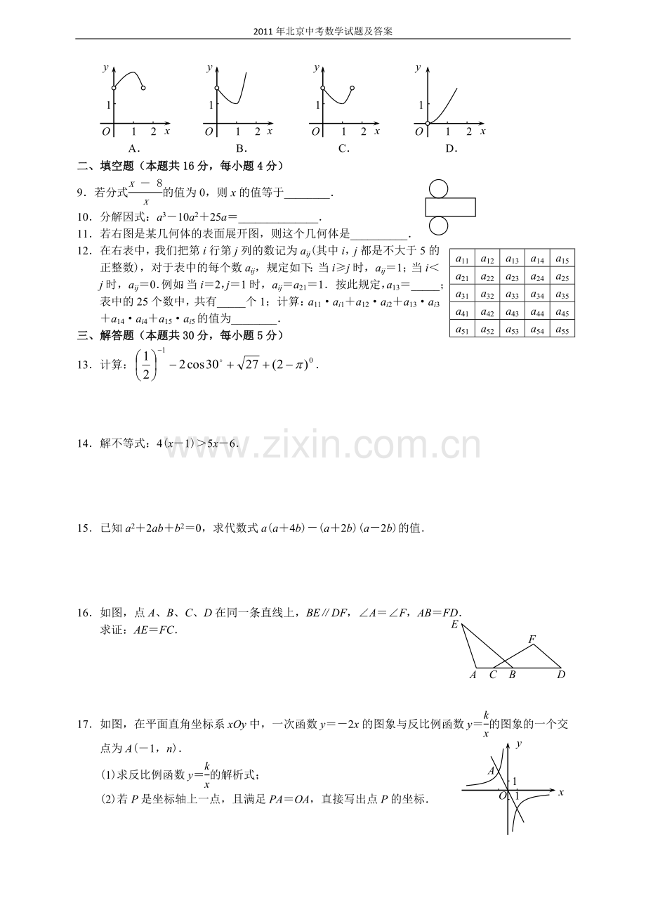 2011年北京市中考数学试题与答案.doc_第2页