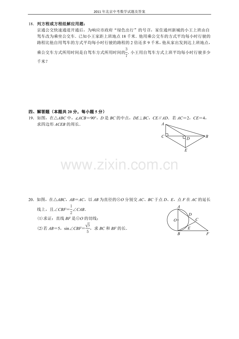 2011年北京市中考数学试题与答案.doc_第3页