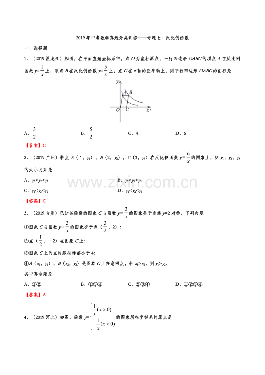 2019年中考数学真题分类训练——专题七：反比例函数.doc_第1页