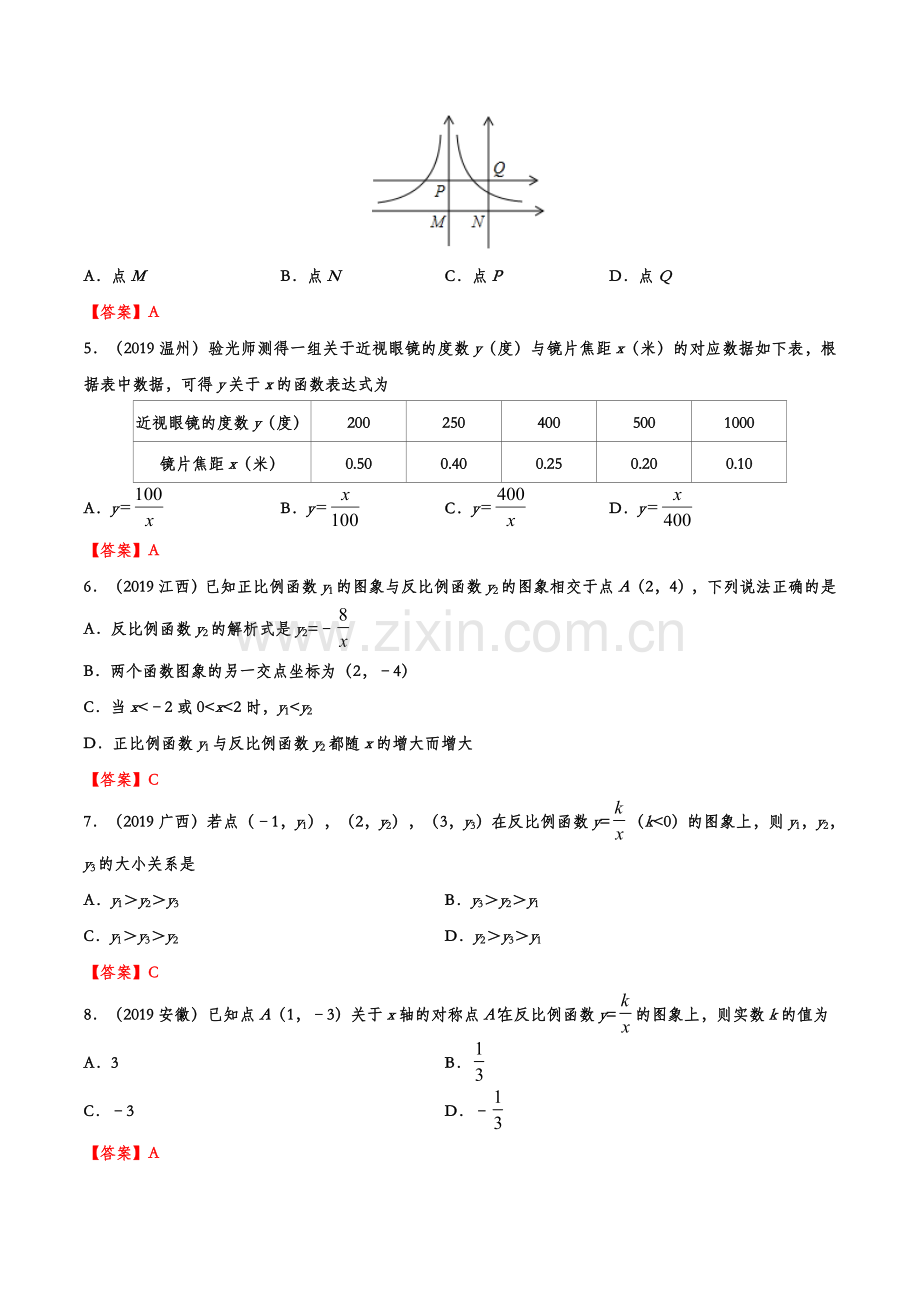 2019年中考数学真题分类训练——专题七：反比例函数.doc_第2页