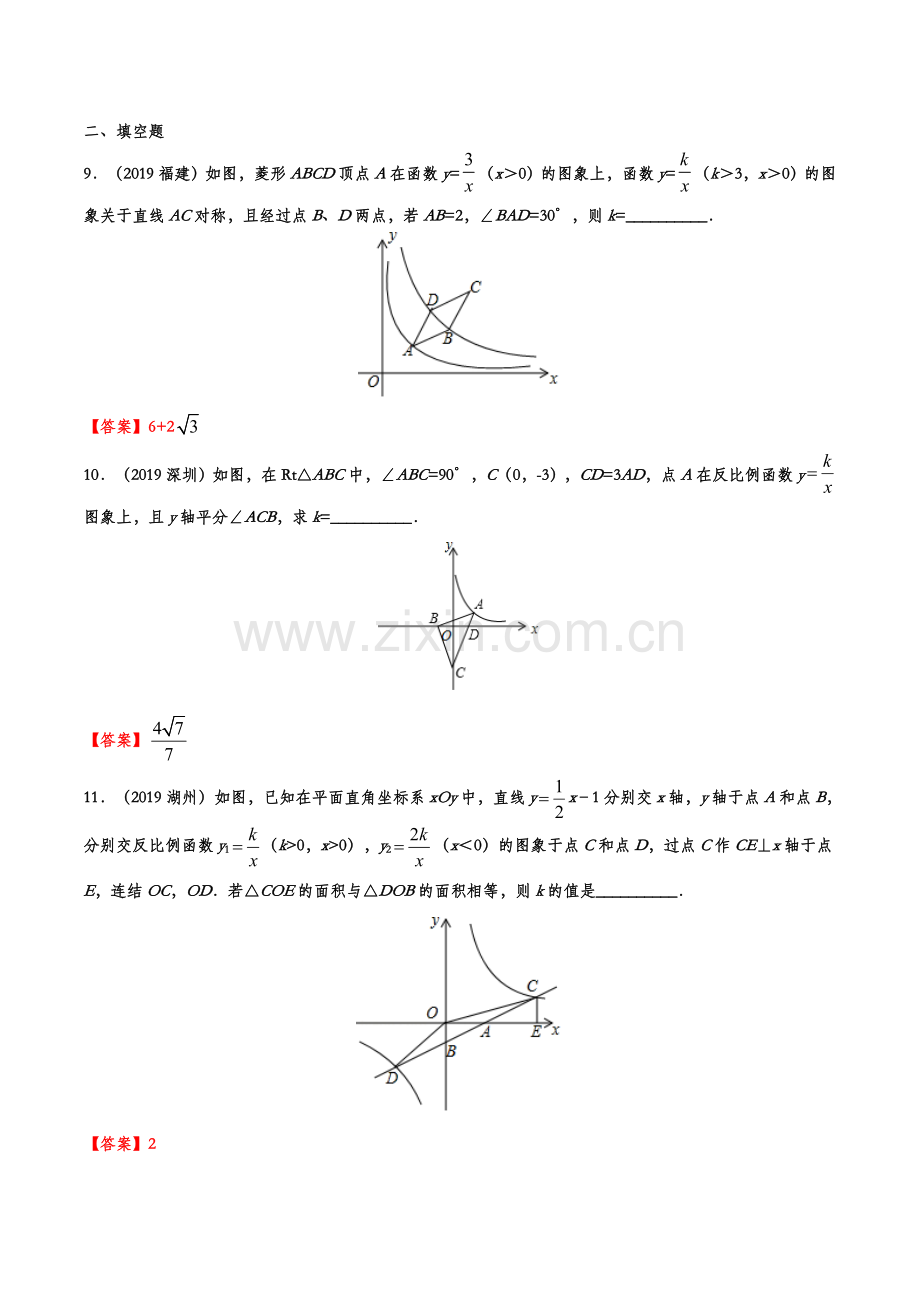 2019年中考数学真题分类训练——专题七：反比例函数.doc_第3页