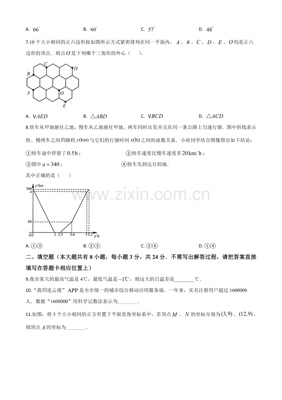 江苏省连云港市2020年中考数学试题（原卷版）.doc_第2页