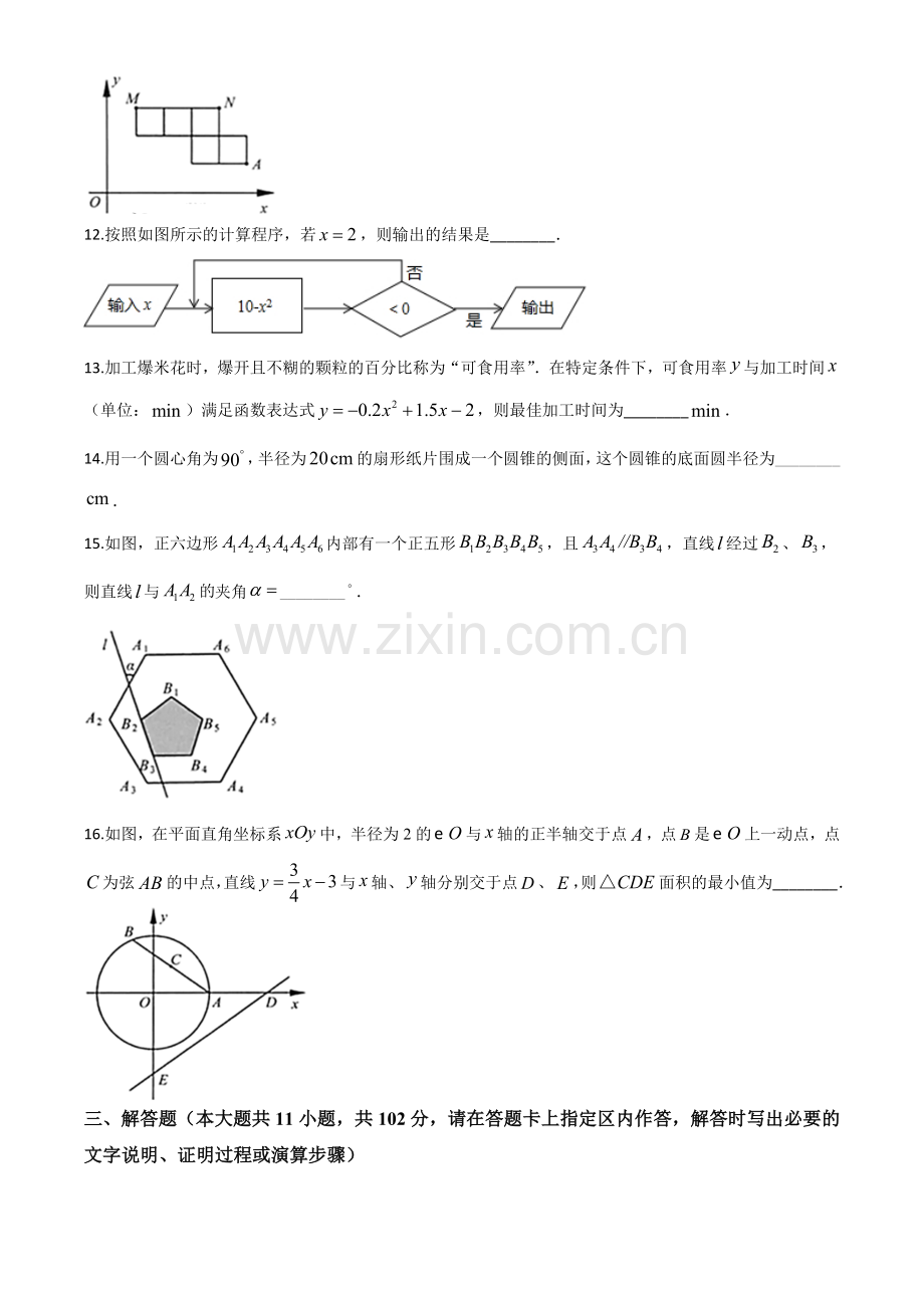 江苏省连云港市2020年中考数学试题（原卷版）.doc_第3页