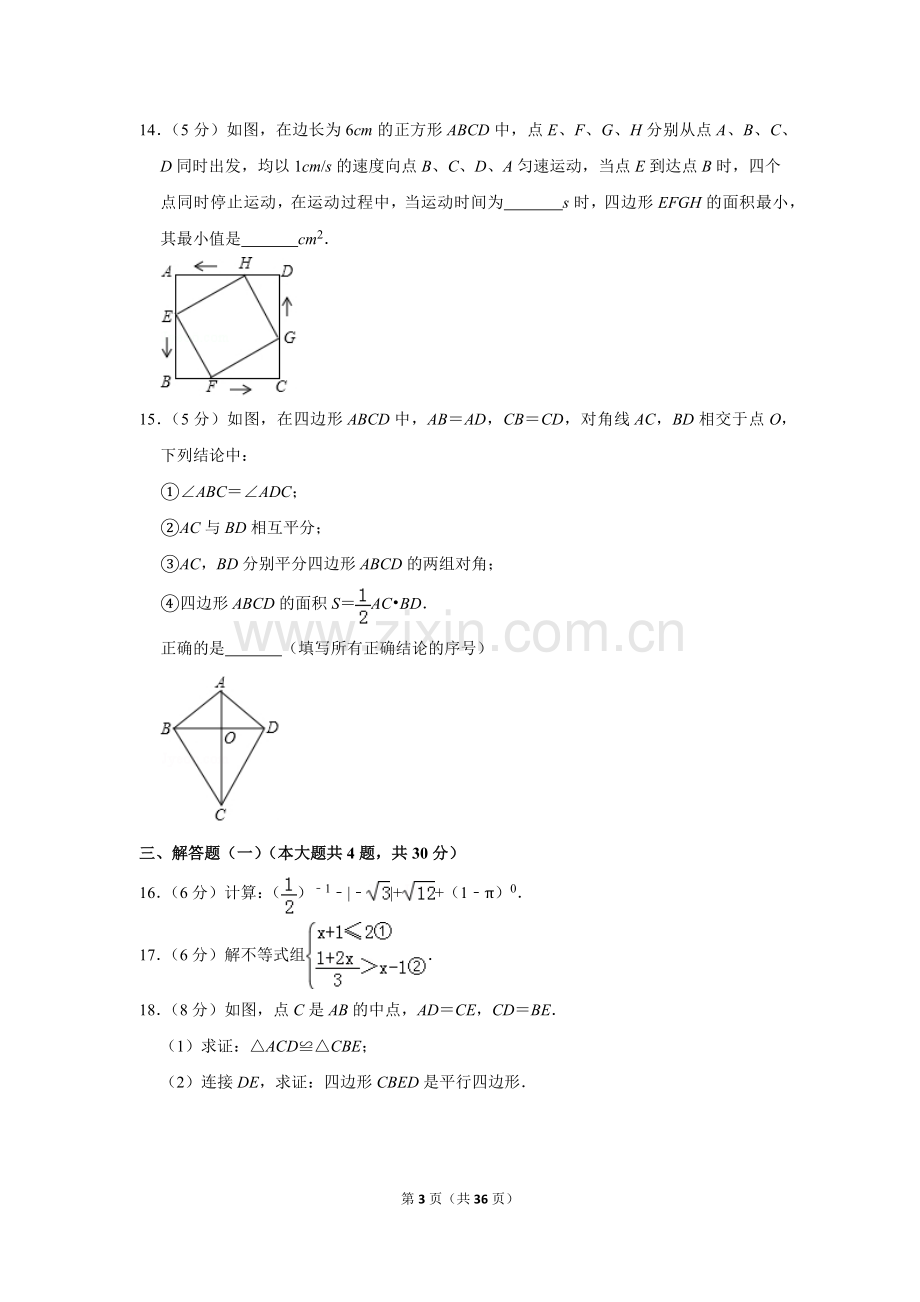 2017年新疆生产建设兵团中考数学试卷.doc_第3页