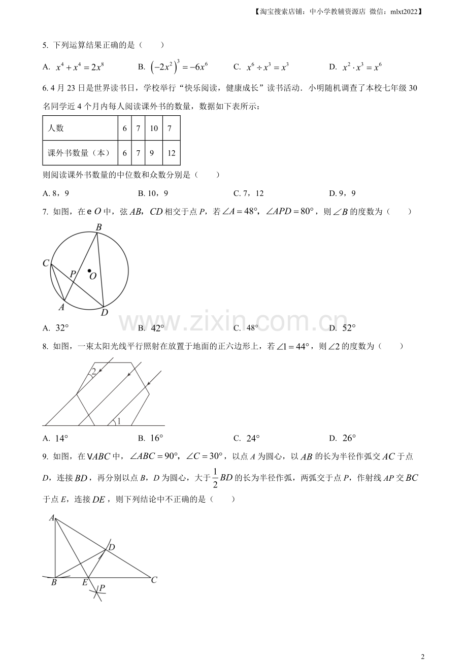 2023年山东省枣庄市中考数学真题（原卷版）.docx_第2页